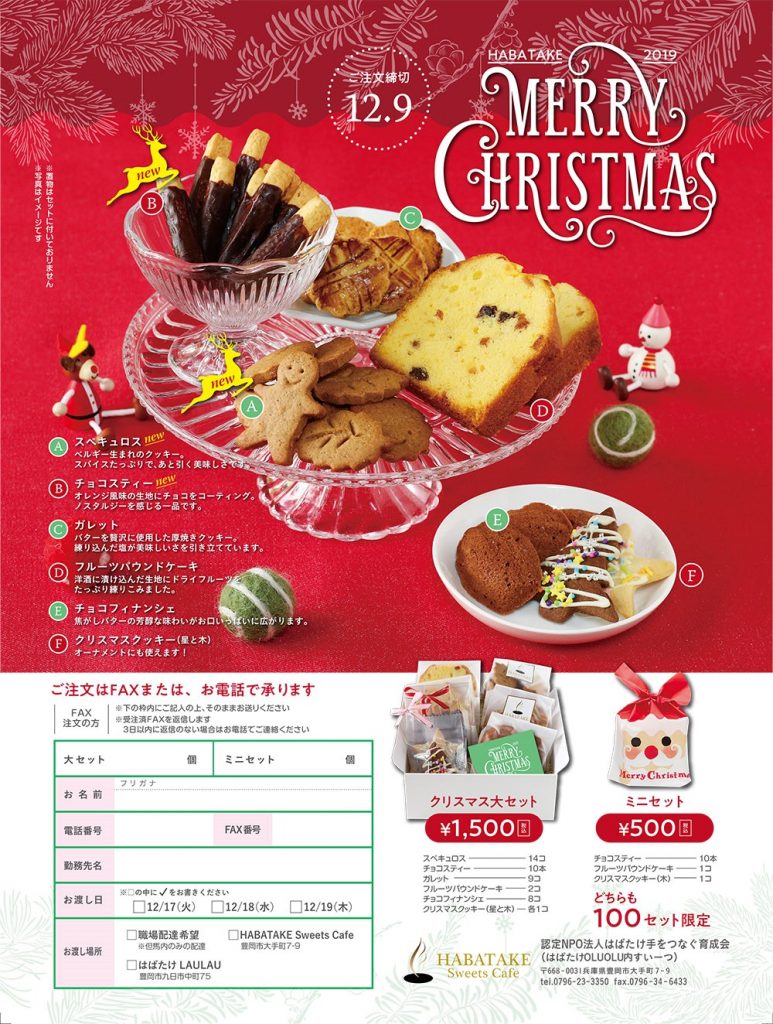 2019クリスマス