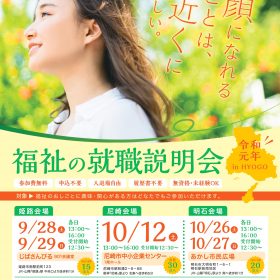 福祉の就職説明会